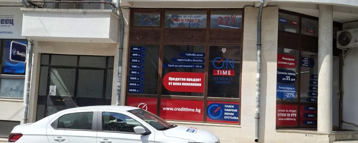 офис Карлово