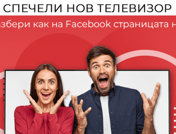 Спечели нов телевизор като участваш в играта на CreditTime !